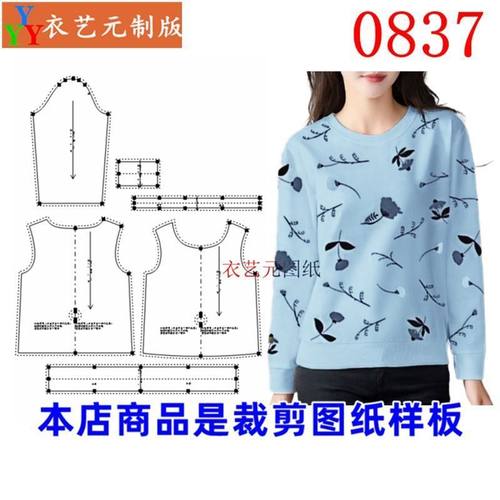 新款女士打底衫纸样圆领卫衣