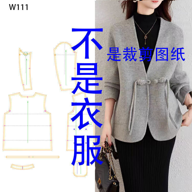 1702双面呢大衣纸样服装纸样裁剪图纸样板国风大衣外套裁剪图纸样