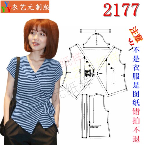 2177服装DIY裁剪图纸样板不规则扭结衬衣样板修身短袖显瘦女装