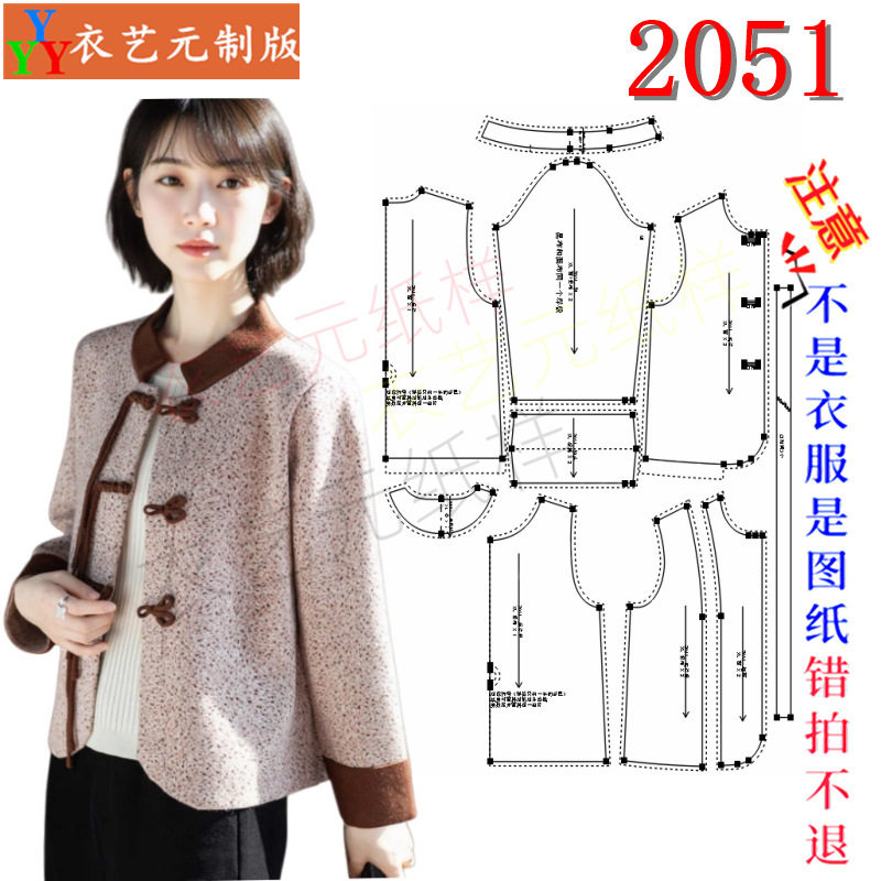 2051服装裁剪图纸样板大全新款外套短款时尚女春秋休闲上衣女装,居家布艺,缝纫DIY工具套装,淘宝优惠券,粉丝福利购,淘宝优惠卷