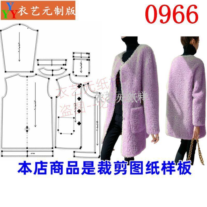0966衣服装裁剪图纸样板新款diy中长款女大衣羊羔毛皮毛外套女装
