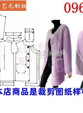 0966衣服装裁剪图纸样板新款diy中长款女大衣羊羔毛皮毛外套女装