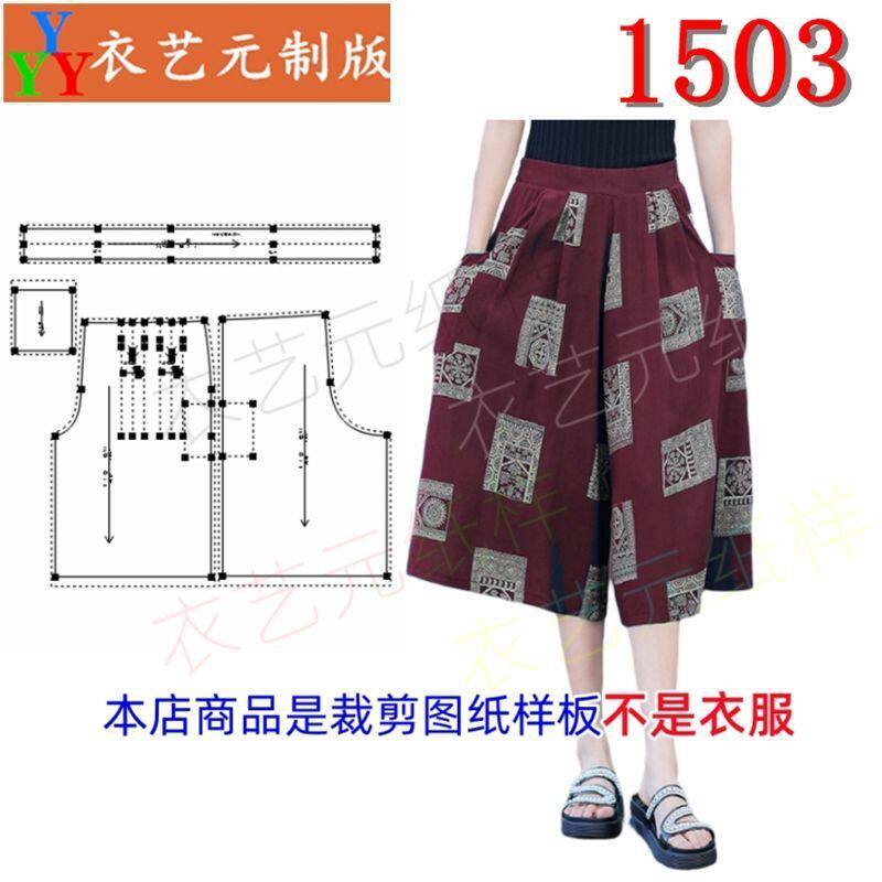 1503新款手工diy棉绸阔腿裤