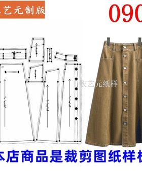 0903衣服装裁剪图纸样板新款春秋冬高腰大摆宽松牛仔半身裙女装