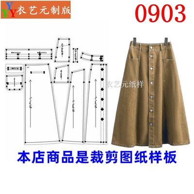 裁剪图纸样板新款春秋冬高腰
