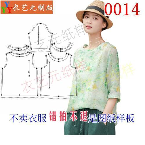 0014服装裁剪图纸11宽松女上衣