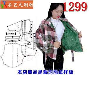 女装 1299衣服装 女上衣蝙蝠衫 裁剪图纸样板新款 格子秋冬加绒短款