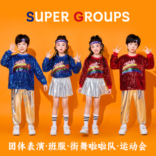 儿童啦啦队演出服幼儿园嘻哈亮片街舞表演小学生运动会开幕式班服