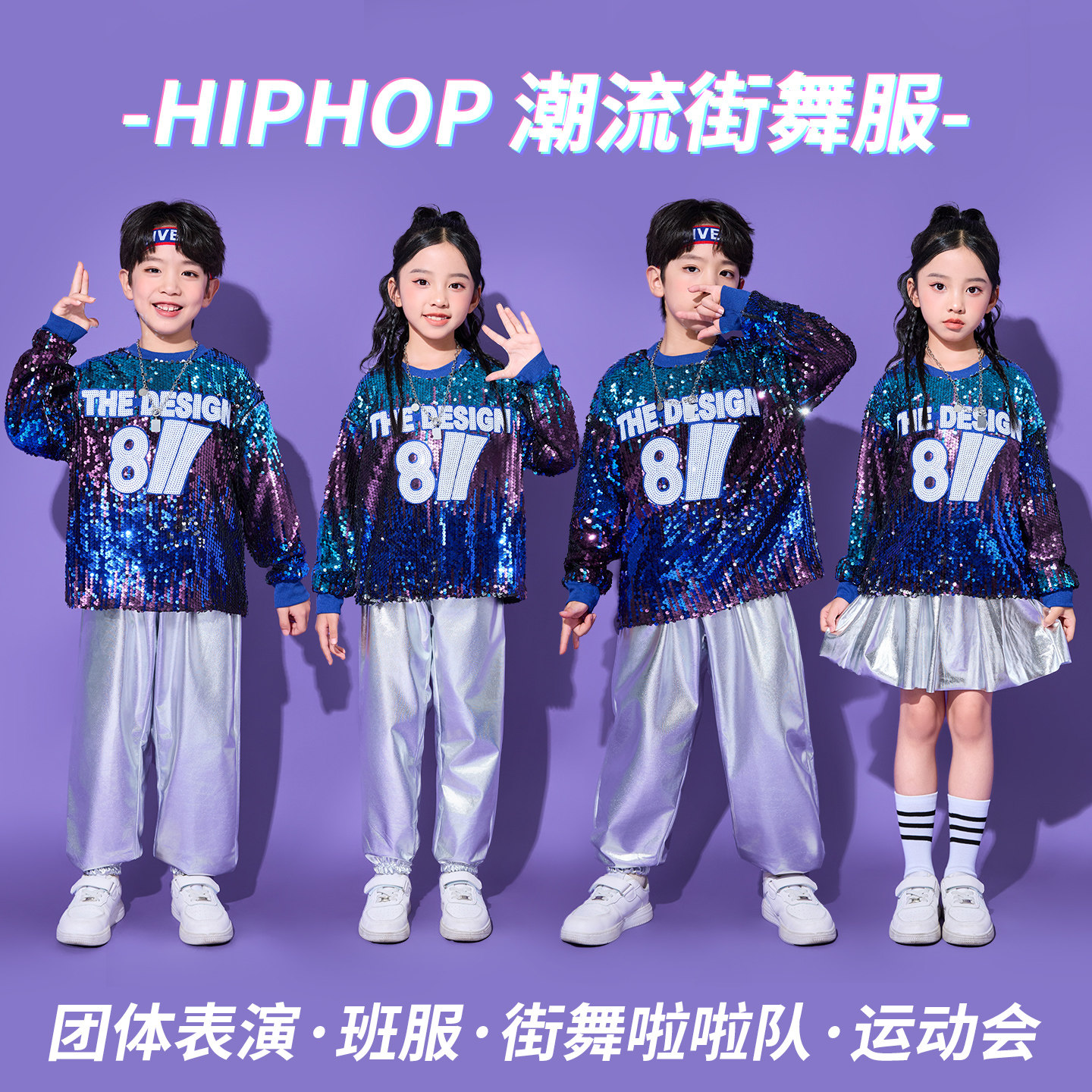 儿童街舞爵士舞演出服女团潮服