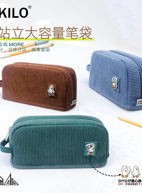 O.KILO轻飘飘可立式笔袋大容量纯色简约男孩女孩小学生笔盒初中高中便携手提高颜值文具收纳袋