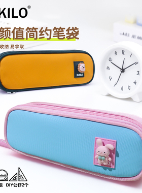 O.KILO新款幼儿园铅笔袋简约便携高颜值小学生一年级文具盒儿童男孩女孩轻便撞色系