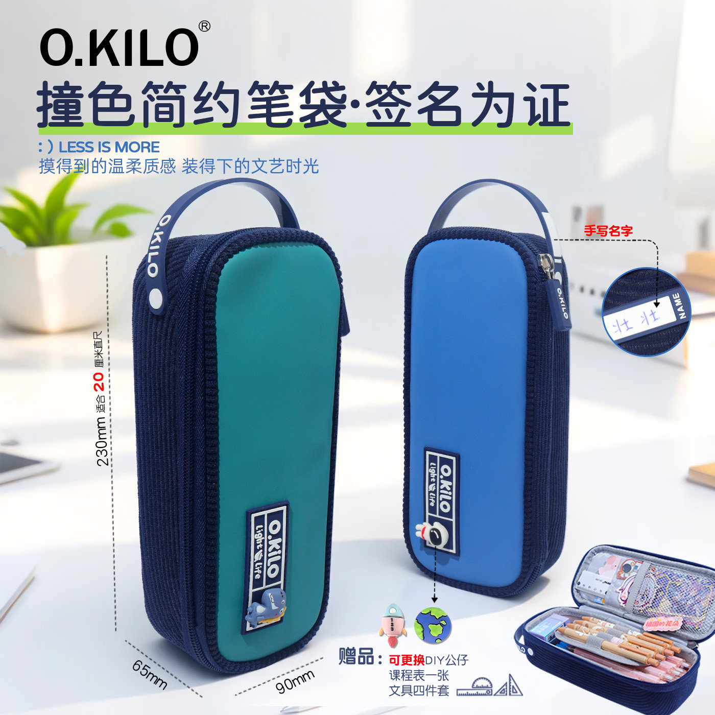 O.KILO可签名铅笔袋大容量多功能儿童学生简约高颜值文具盒男孩女生
