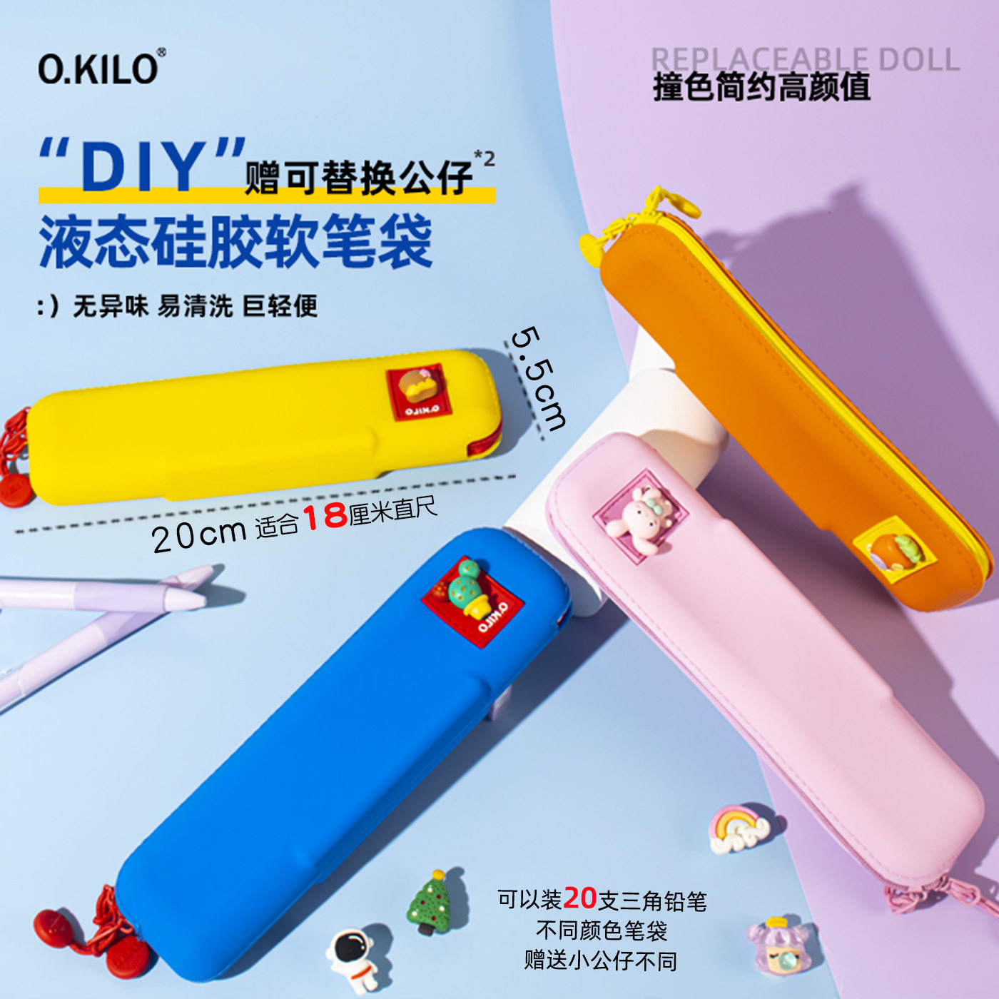 O.KILO儿童文具盒男女小学生幼儿园专用卡通可爱笔袋便携小硅胶