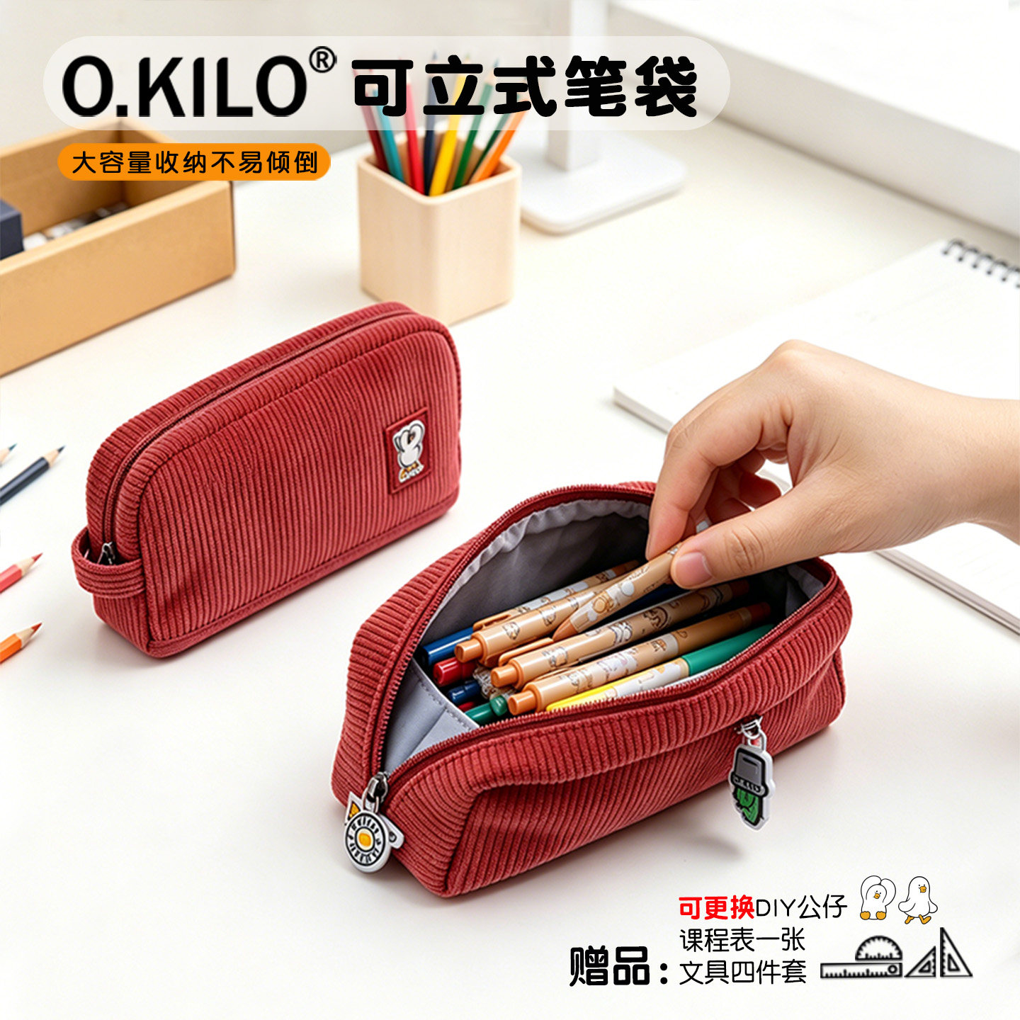 O.KILO轻飘飘可立式笔袋大容量纯色简约男孩女孩小学生笔盒初中高中便携手提高颜值文具收纳袋