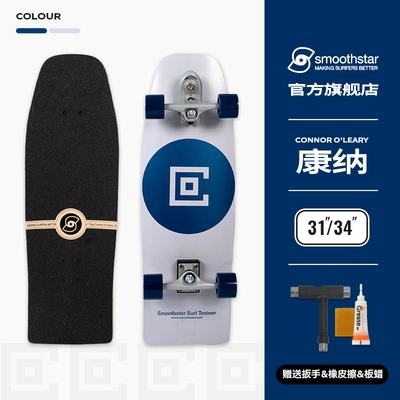 澳洲SmoothStar康纳陆地冲浪板