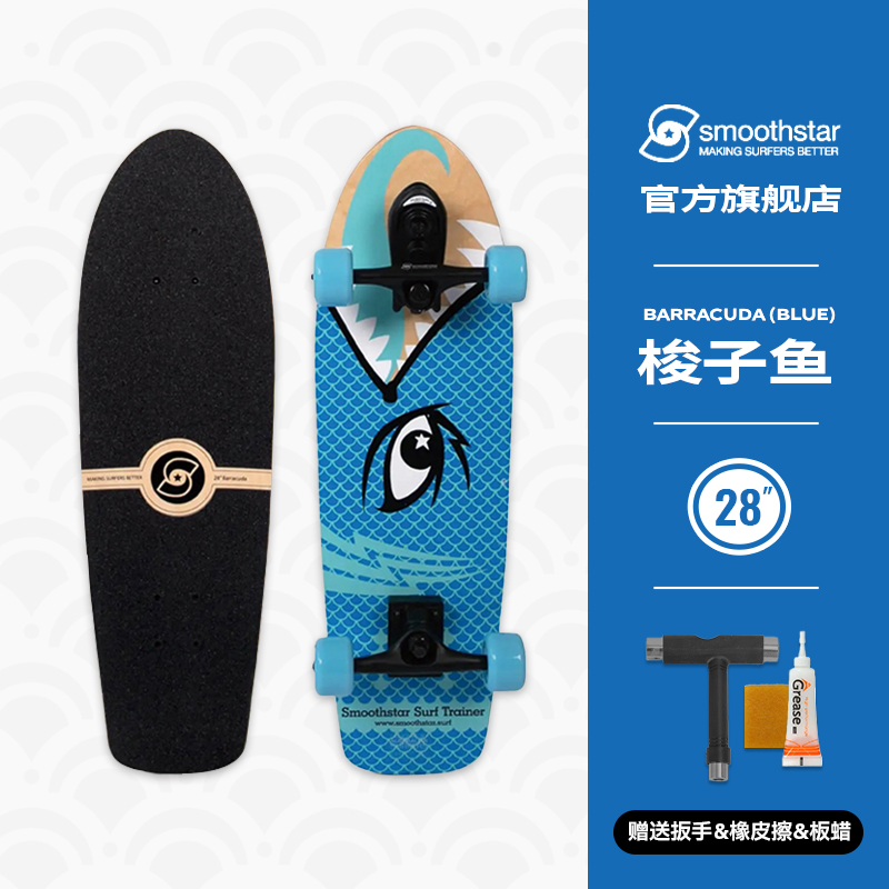 澳洲SmoothStar梭子鱼陆地冲浪板