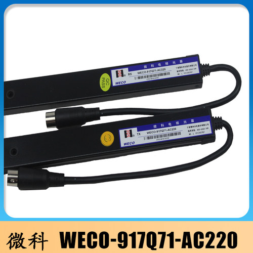 微科光幕917Q71/电梯光幕/通用光幕