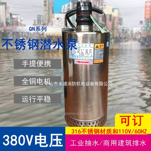 QN3-25-0.55KW三相380v耐腐蚀酸碱不锈钢潜水抽水泵鱼缸假山循环