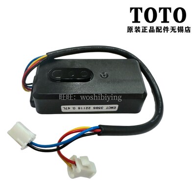原装TOTO小便感应器 DH836G DUE113UPE 126UE UK UPE UPK EMCT