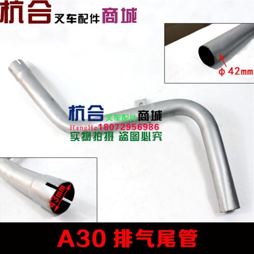 A35 A30排气管 30A排气尾管适用杭叉A30 a35 配490发动机排气尾管