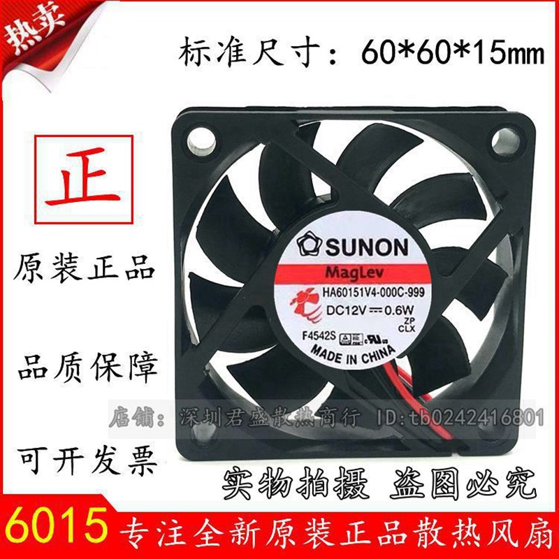 SUNON 6cm 6015 12V HA60151V4-000C-999  6厘米磁悬浮超静音风扇