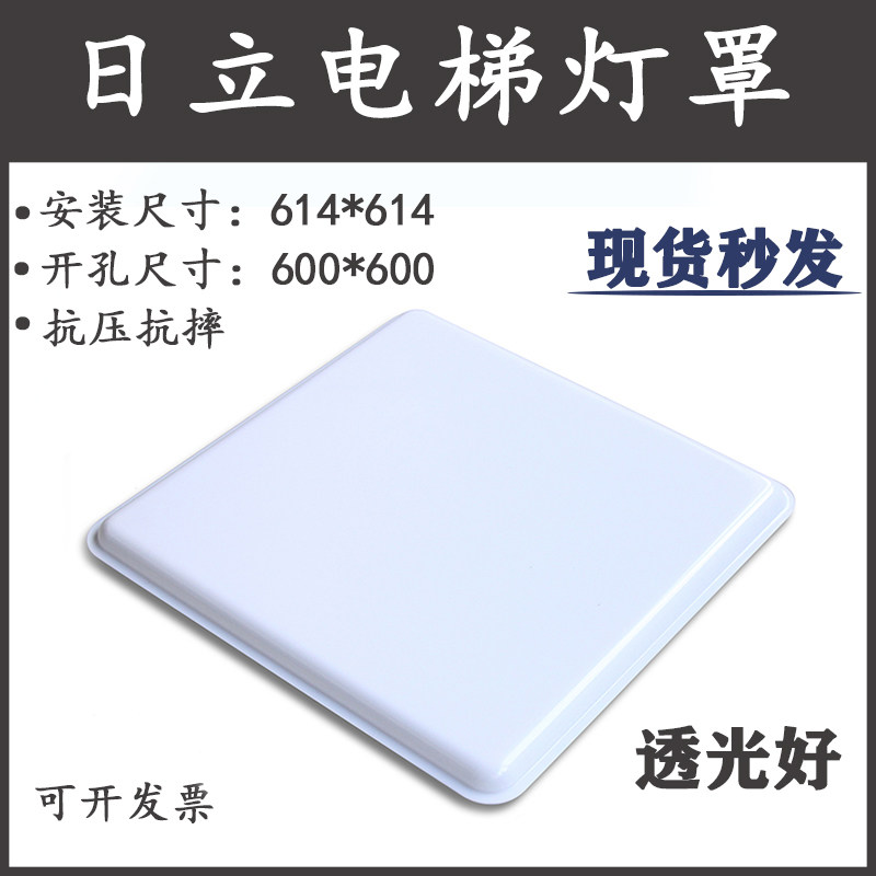 日立电梯轿厢灯罩614*614直径大方形600*600外壳罩卡扣式透光白板