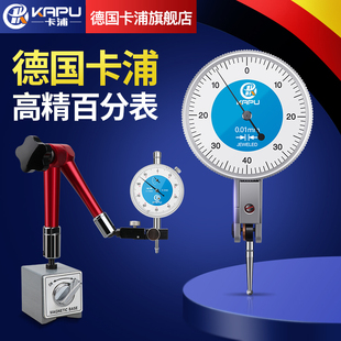 德国卡浦指针式杠杆百分表一套校表头测头磁力千分表高精度0.001