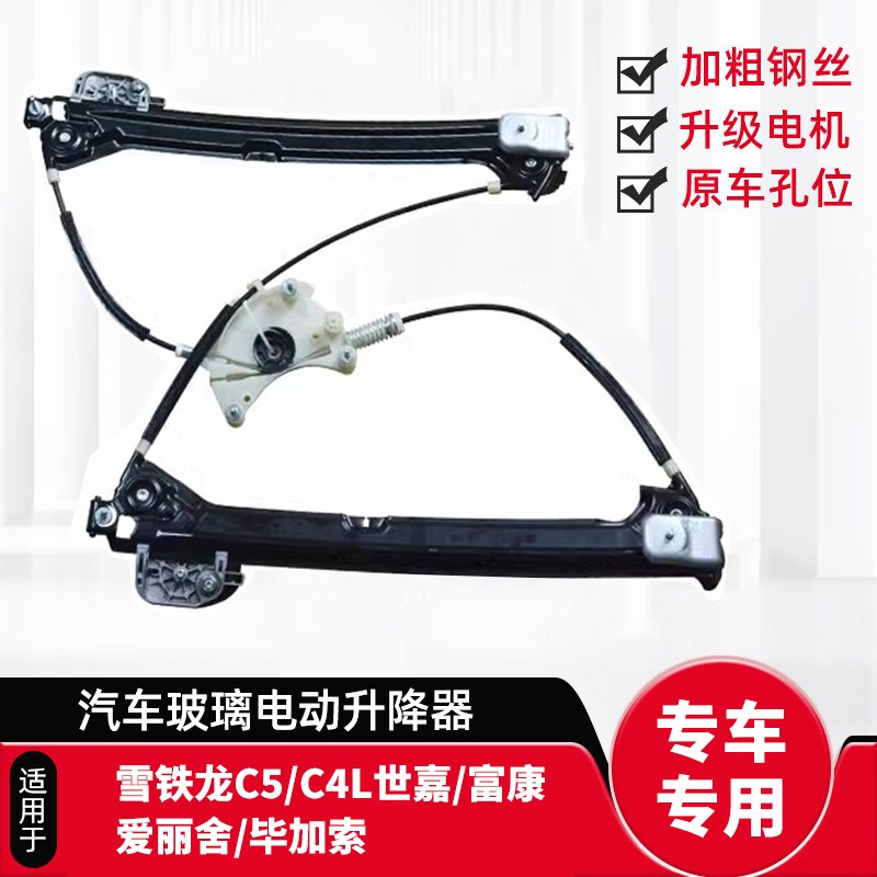 适用东风雪铁龙C5/C4L世嘉富康/爱丽舍/毕卡索车窗玻璃升降器支架