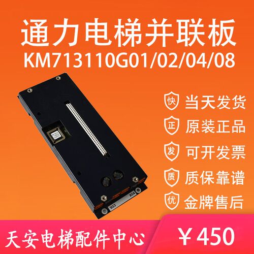 通力电梯并联板713110G08 LCECAN 原装群控板KM713110G01/G02/G04