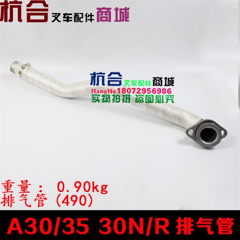 叉车配件 A30 A35 配490发动机排气接管 排气管适用杭州A30排气管
