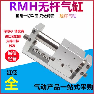 无杆气缸RMH10/16/20/25X50SX100SX150SX200X300X400SX500SX600S