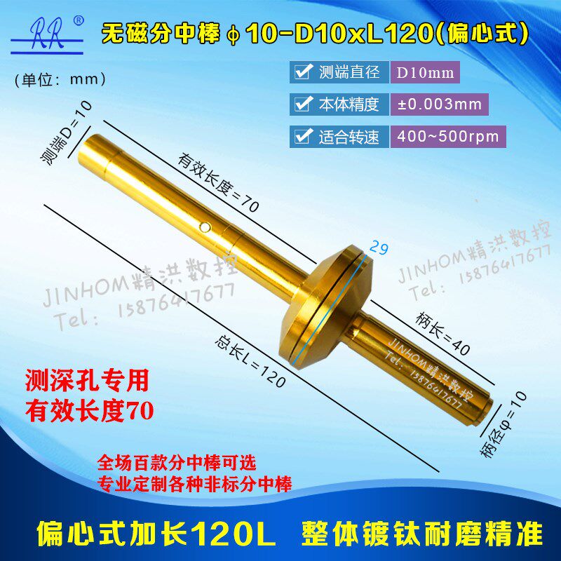 测深孔非标加长120L偏心式寻边器高精度无磁分中棒镀钛耐磨台湾RR