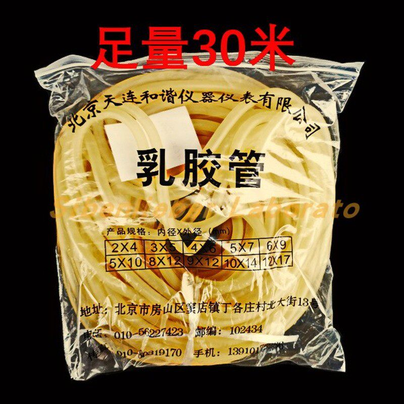 乳胶管 6*9mm 足量30米/卷 5*7mm 40m实验室 橡皮筋软管连接管