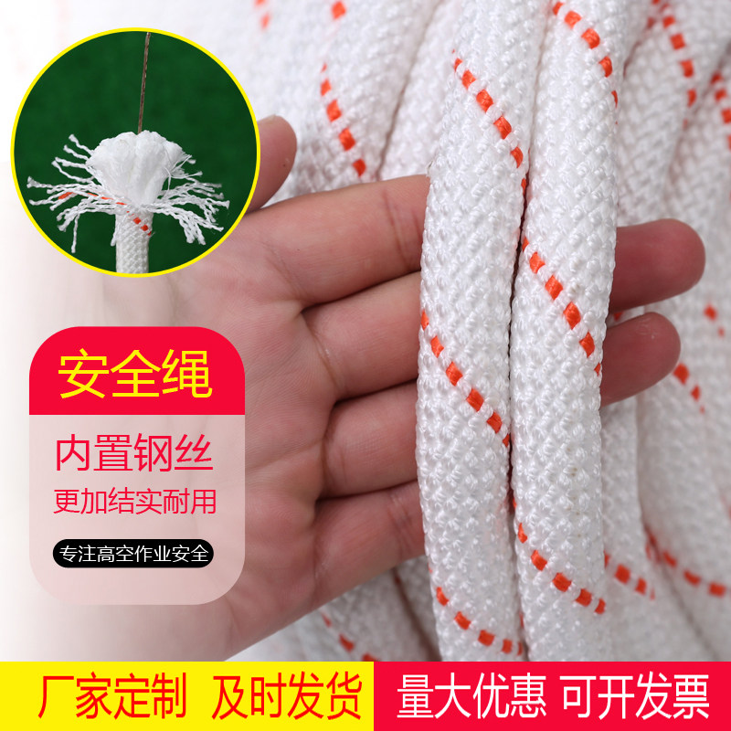 安全绳子钢丝芯高空作业绳登山绳尼龙消防耐磨爬山攀登保险捆绑绳