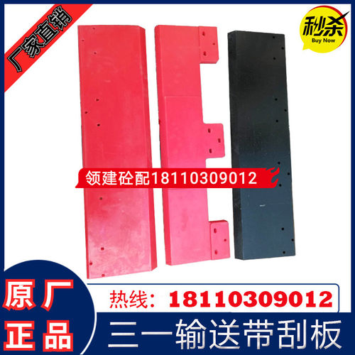 输送带刮泥板刮沙砂板平斜皮带清扫器刮板三一中联搅拌站耐磨刮板