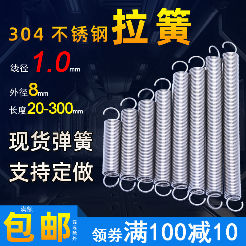1*8大小拉簧带钩弹簧304不锈钢拉簧拉力挂钩拉簧S钩开口钩拉簧,农用物资,苗木固定器/支撑器,淘宝优惠券,粉丝福利购,淘宝优惠卷