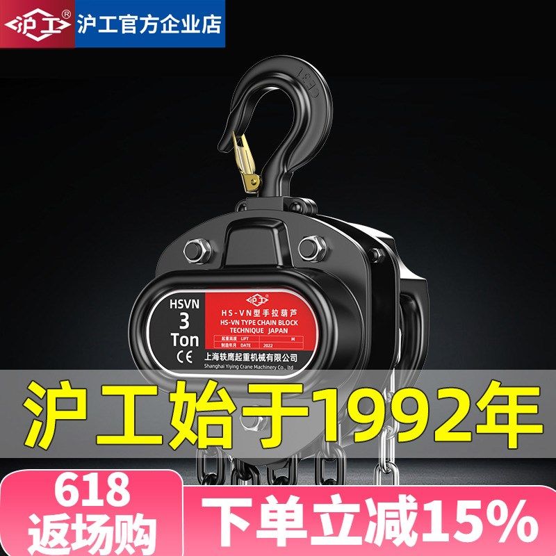 沪工三角手拉葫芦2吨1吨3吨5吨t倒链手动葫芦吊机/导链起重吊葫芦