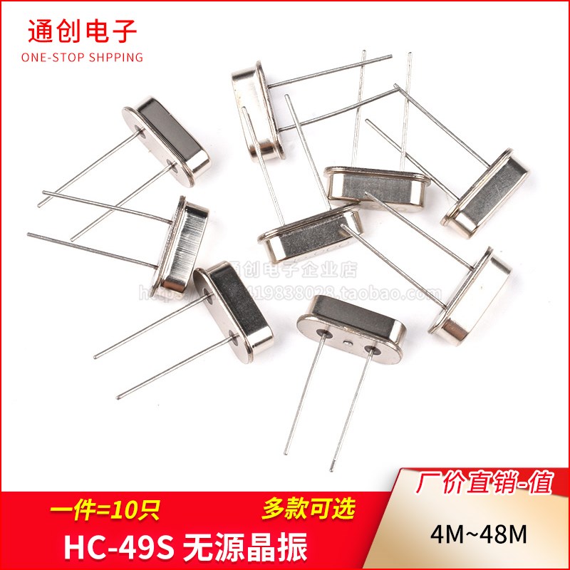 (10只)4M6/8/10/12/16/20/24/25/32M MHZ直插49S型无源晶振 晶体