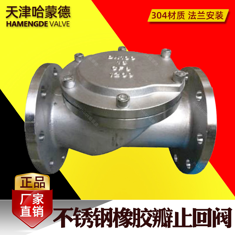 不锈钢橡胶瓣止回阀污水管卧式水泵304单向阀SFCV DN50 65 80 100