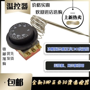 温控器控制器正负30度传感器展示柜保鲜柜 包邮 冰箱冰柜机械旋钮式