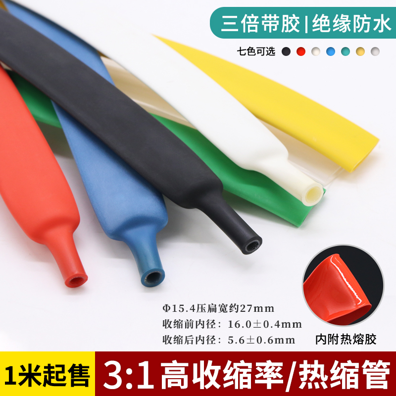 多色 15.4mm双壁热缩管 3倍收缩率 厚壁含胶热缩套管 防水密封
