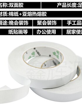 强力双面胶带透明高粘度固定墙面热熔双面胶纸箱印刷排版双面胶纸