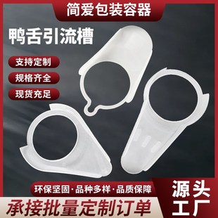 引流槽 导流槽 鸭舌200L油桶 螺纹盖配件 向外倒液体的槽子 油桶