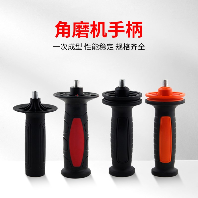 100/125角磨机手柄磨光机M8 M10螺纹辅助塑胶把手 电动工具配件