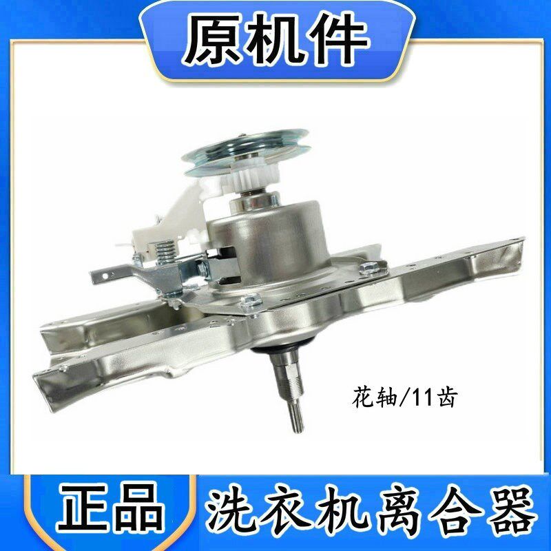 洗衣机离合器XQB80-F102P/36SP/F5031z XQB85-302P减速器 总成