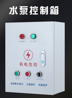 水泵控制箱380V4KW7.5KW15KW18.5KW手动自动排污泵控制箱三相