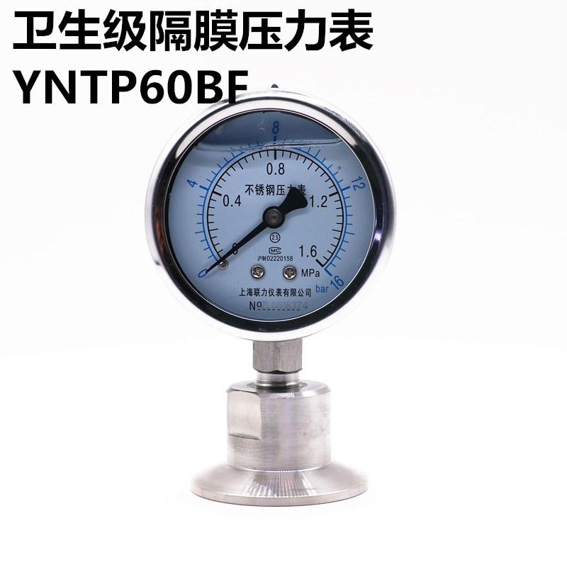 上海联力 YNTP60BF 快装卡盘 卫生型隔膜压力表 膜片测量 防腐蚀
