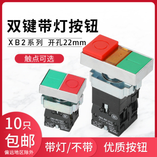 双键按钮 双位按钮 XB2-BL8325 BL8425 双平头带灯BW8364 BW8465