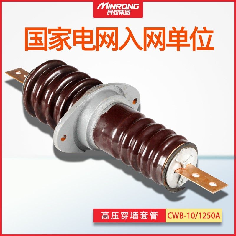 民熔CWB-10/200A-4000A户内高压陶瓷穿墙套管10KV防污扁铜排12KV,农机/农具/农膜,灌溉工具,淘宝优惠券,粉丝福利购,淘宝优惠卷