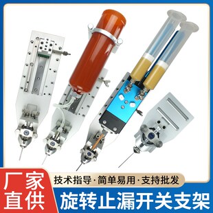 旋转点胶开关阀金属支架旋转阀卡座一体气动一体开关阀点胶夹具